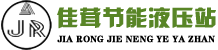 上海佳茸节能设备有限公司