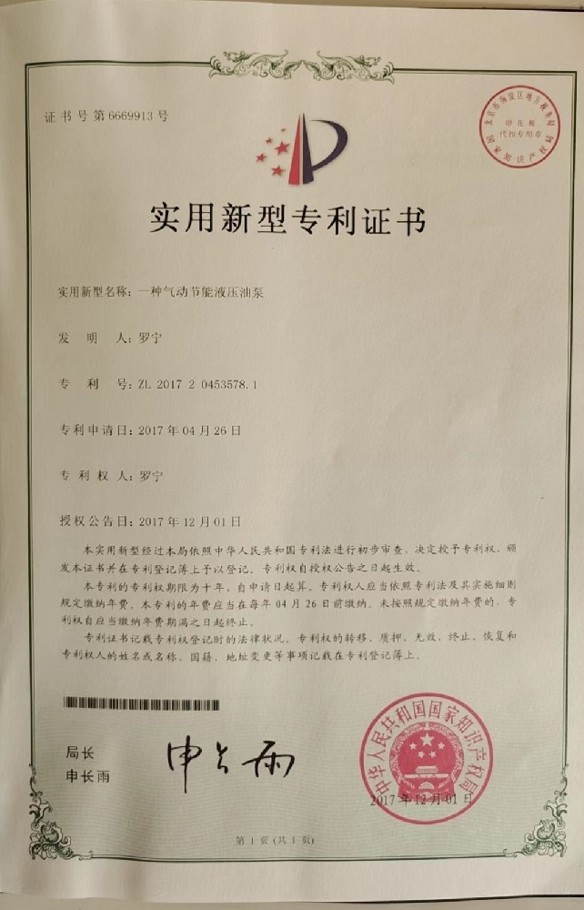 佳茸专利证书之一
