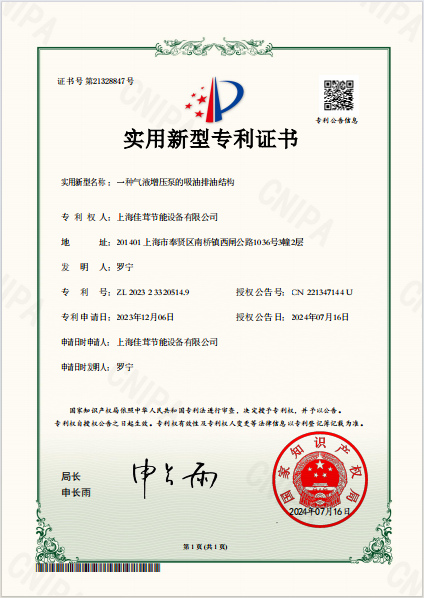 佳茸专利证书之一